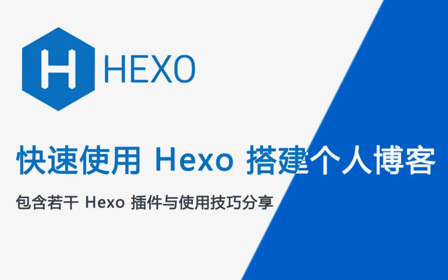 Hexo+github搭建个人专属博客